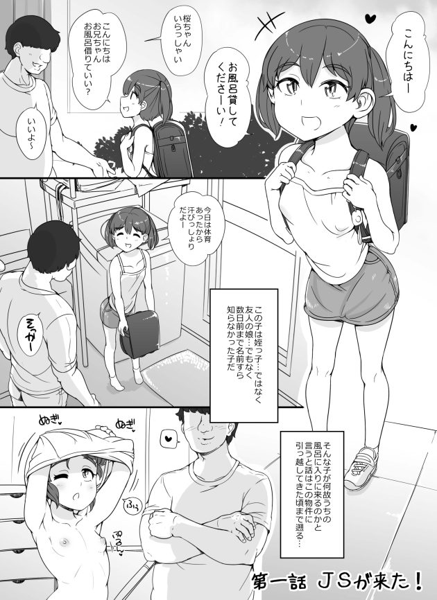 【エロ同人誌】貧乳ちっぱいロリJS少女とセックス【無料 エロ漫画】(3)