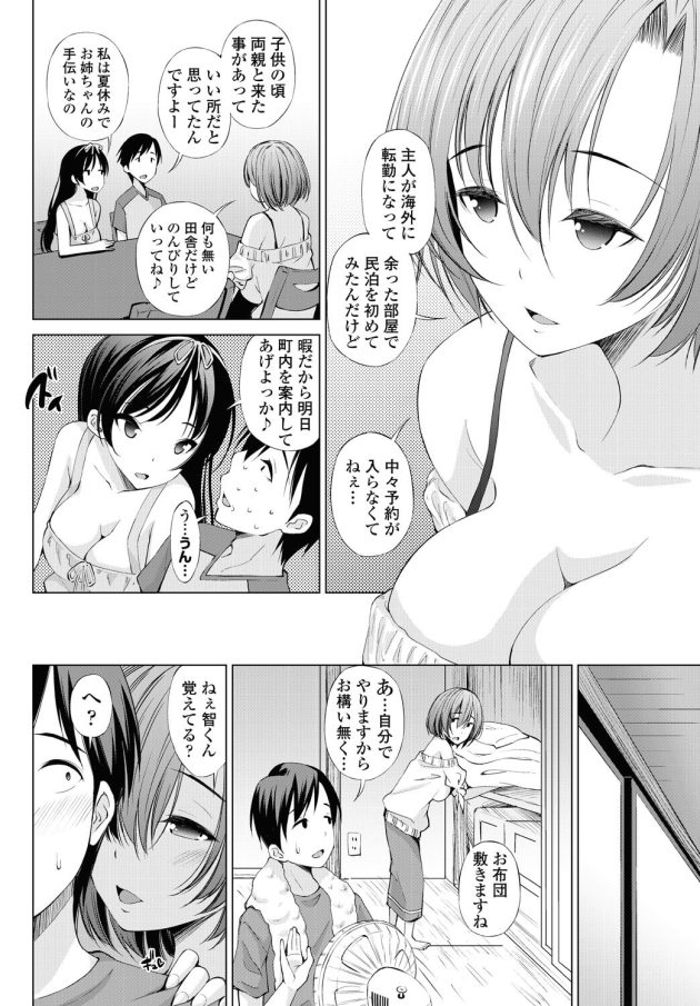 【エロ漫画】姉妹で迫られて姉妹丼セックス！【無料 エロ同人】(8)