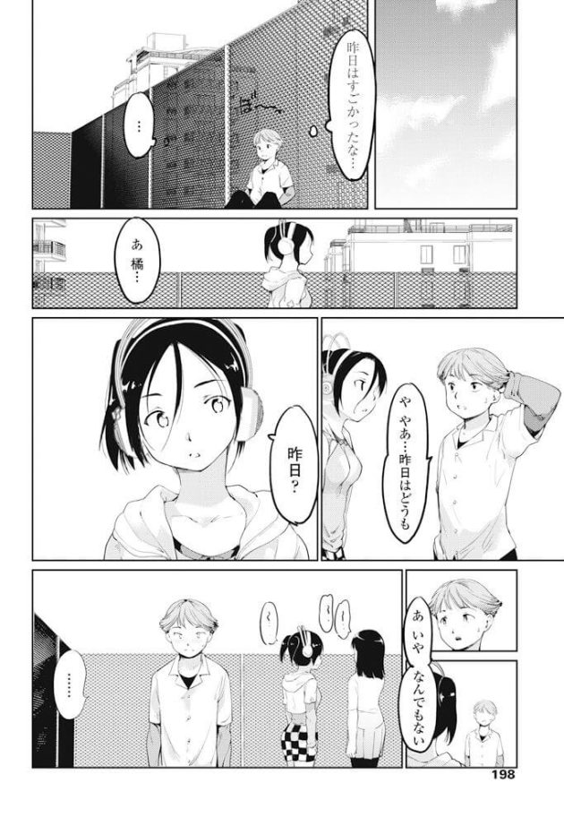 【エロ漫画】同級生の巨乳ｊｋと中出しセックス【無料 エロ同人】(16)