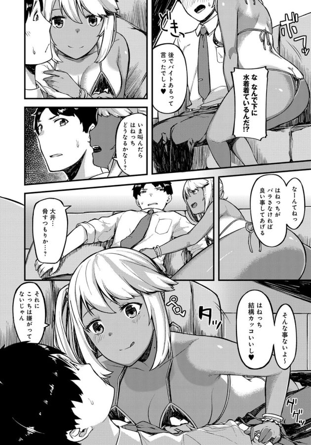 【エロ漫画】日焼け黒ギャルｊｋが先生と生ハメセックス【無料 エロ同人】(4)