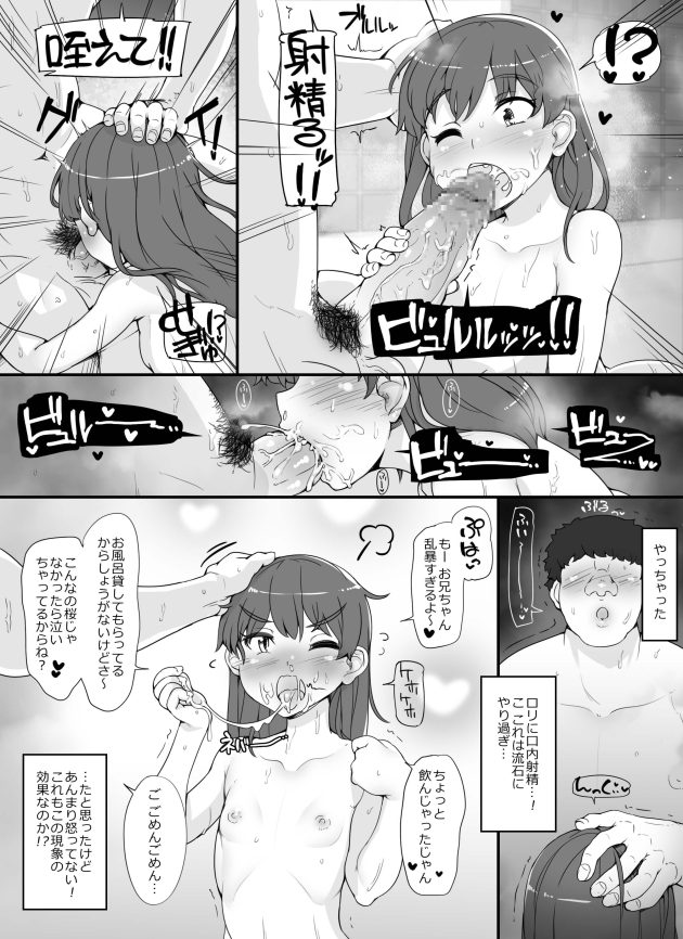 【エロ同人誌】貧乳ちっぱいロリJS少女とセックス【無料 エロ漫画】(9)