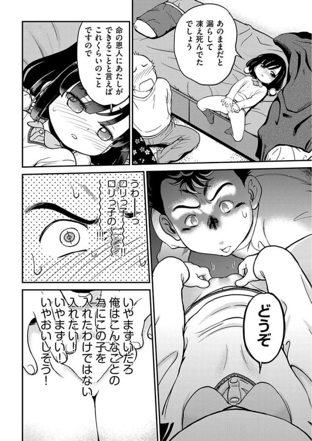 【エロ漫画】ロリっ子がコタツでちっぱいを弄りながら…【無料 エロ同人】(10)