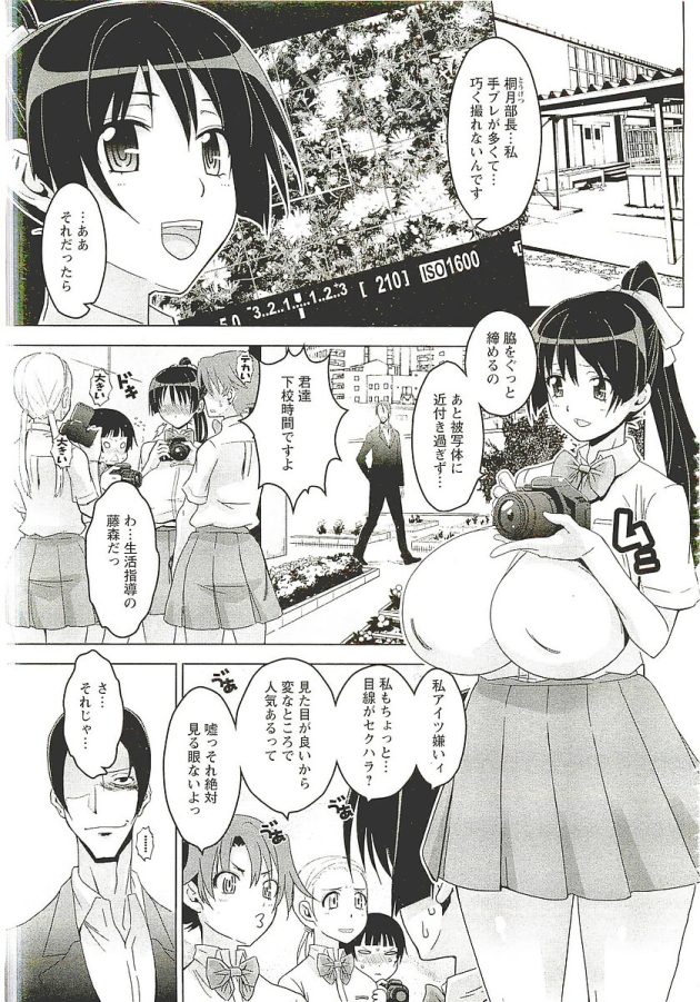 【エロ漫画】爆乳JKが被写体になってハメ撮りされ！【無料 エロ同人】(1)