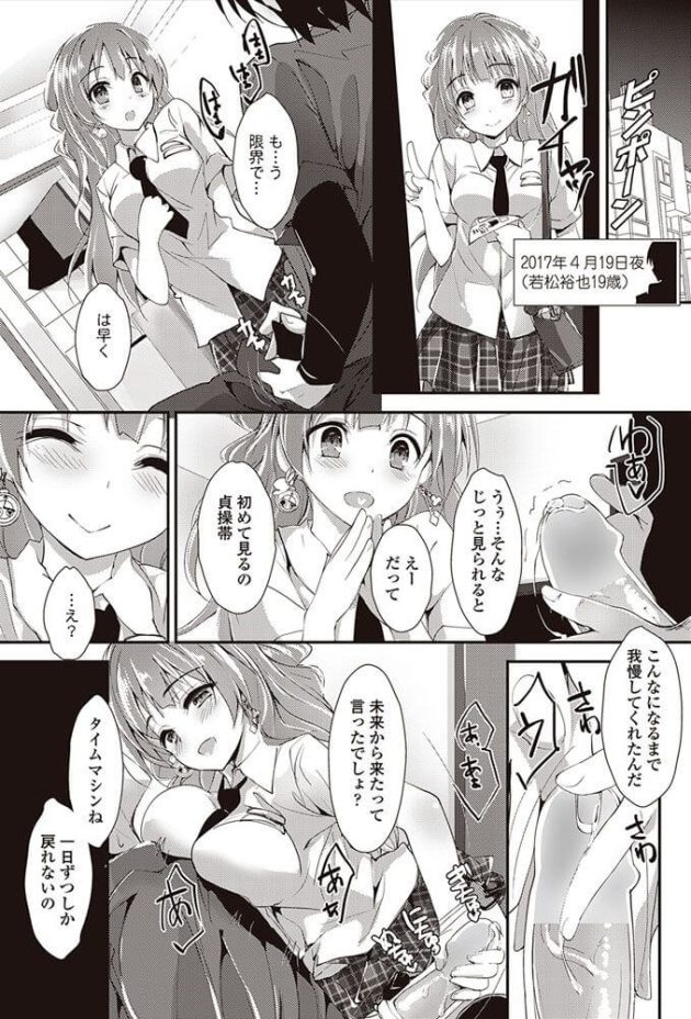 【エロ漫画】彼女は貞操帯を付けてきて射精管理でヤリまくり【無料 エロ同人】(15)