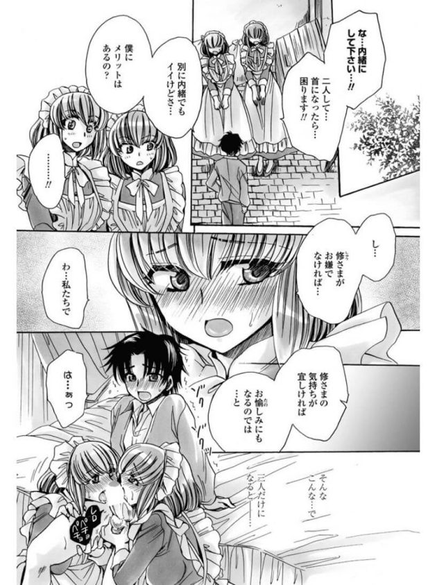 【エロ漫画】双子姉妹のメイドが姉妹丼３ｐセックス【無料 エロ同人】(4)