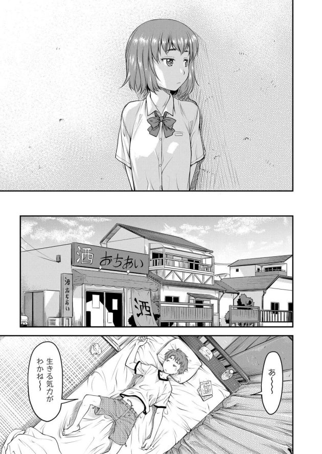 【エロ漫画】高嶺の花なJKに騎乗位でセックスされ【無料 エロ同人】(5)