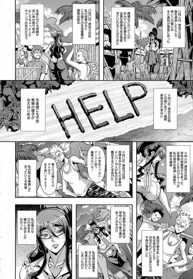 【エロ漫画】眼鏡っ子爆乳女教師が乱交セックス【無料 エロ同人】(2)