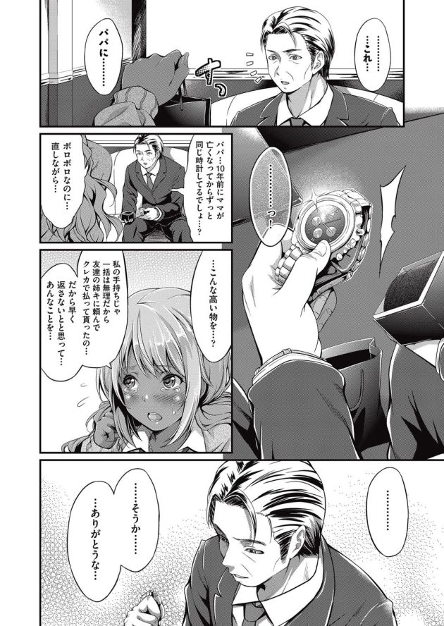 【エロ漫画】黒ギャルJKが父娘で近親相姦セックス【無料 エロ同人】(4)