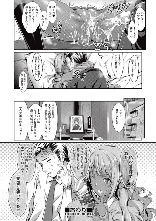 【エロ漫画】黒ギャルJKが父娘で近親相姦セックス【無料 エロ同人】(24)