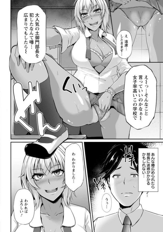 【エロ漫画】お嬢様で部長なJKと部室でセックスしまくり【無料 エロ同人】(6)