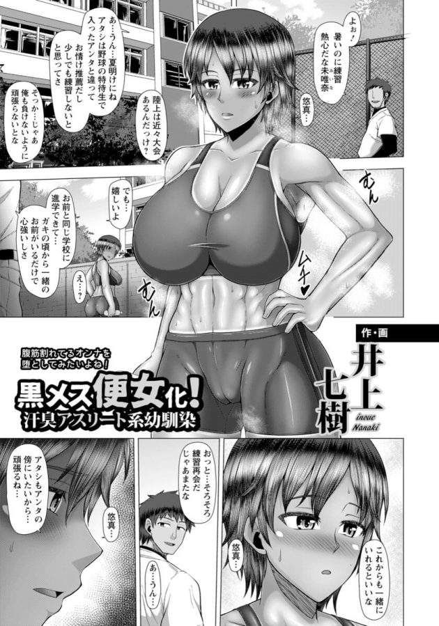 【エロ漫画】陸上部の巨乳女子がクズコーチの肉便器に【無料 エロ同人】(1)