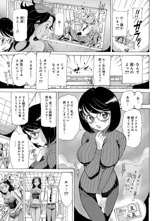 【エロ漫画】眼鏡っ子女子が３ｐセックスでザーメンまみれに【無料 エロ同人】(9)