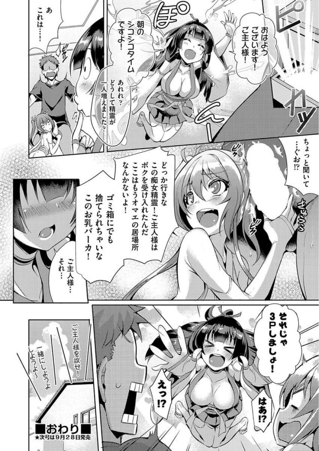 【エロ漫画】ボクっ娘のマンコにフル勃起チンポを挿入ｗ【無料 エロ同人】(24)