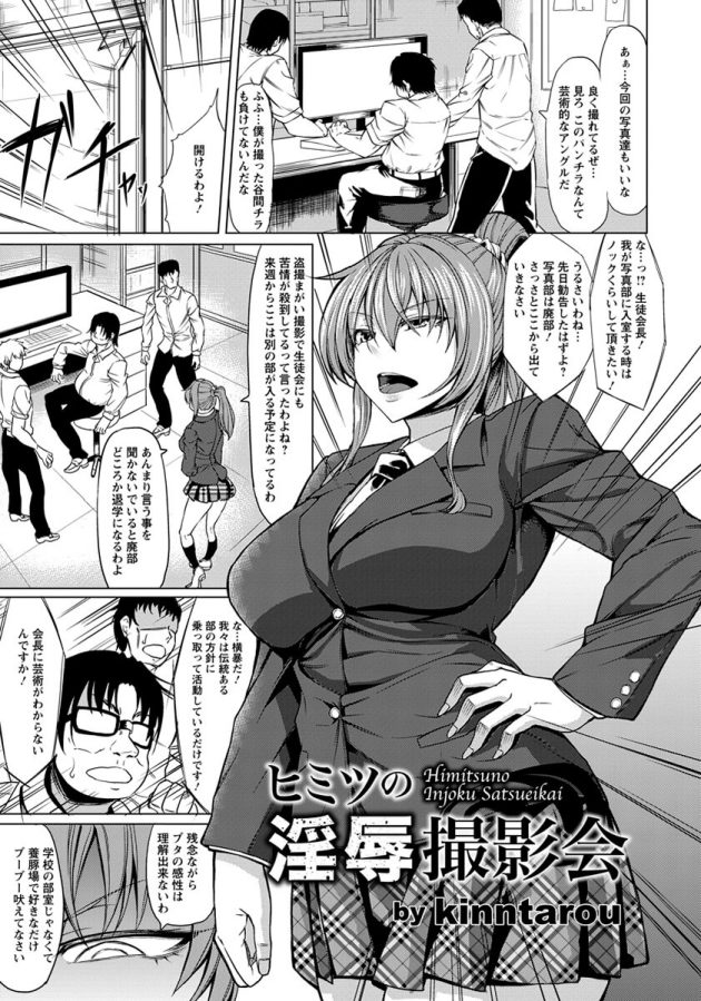 【エロ漫画】生徒会長なJKが2穴４Pで乱交セックス【無料 エロ同人】(1)