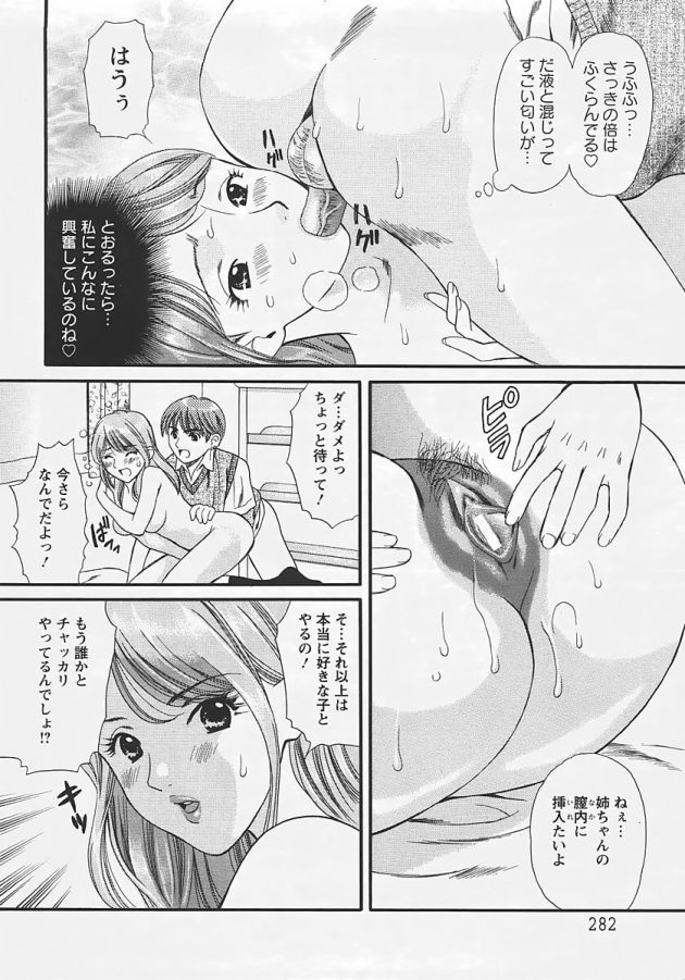 【エロ漫画】巨乳jkの姉が近親相姦セックスでイキまくる【無料 エロ同人】(14)