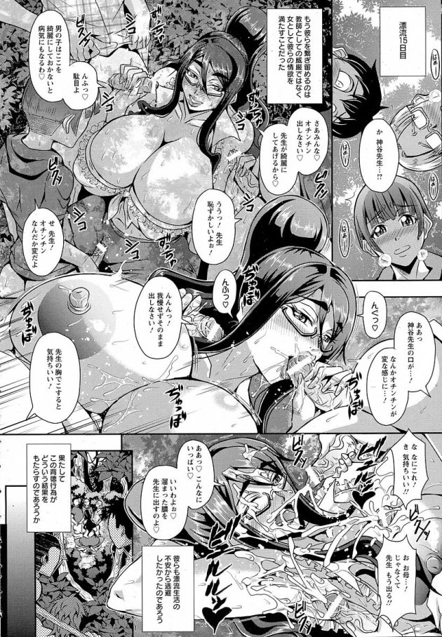 【エロ漫画】眼鏡っ子爆乳女教師が乱交セックス【無料 エロ同人】(10)