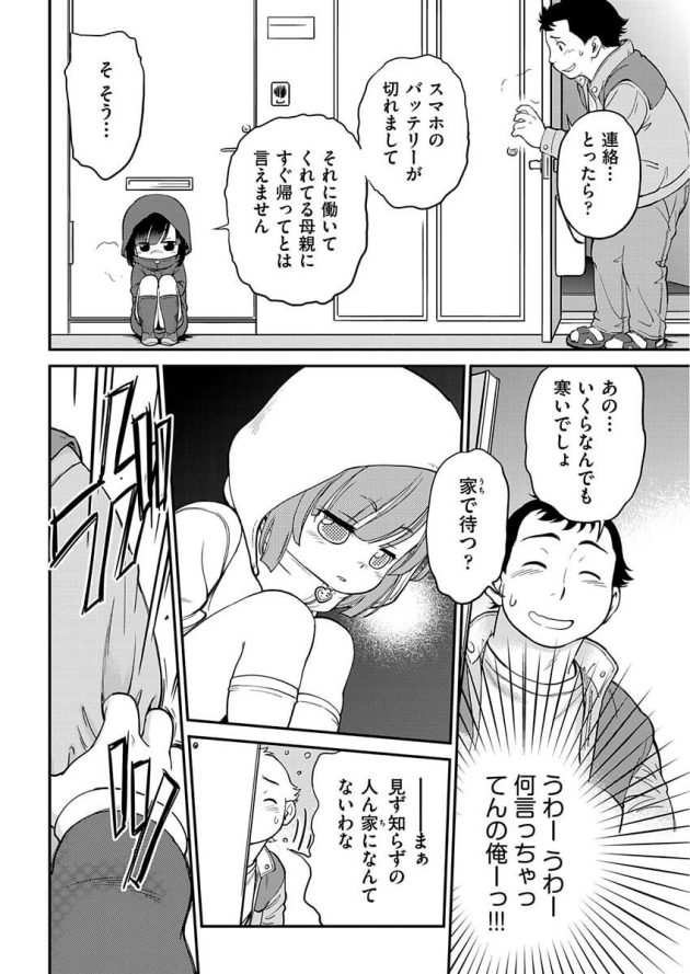 【エロ漫画】ロリっ子がコタツでちっぱいを弄りながら…【無料 エロ同人】(4)
