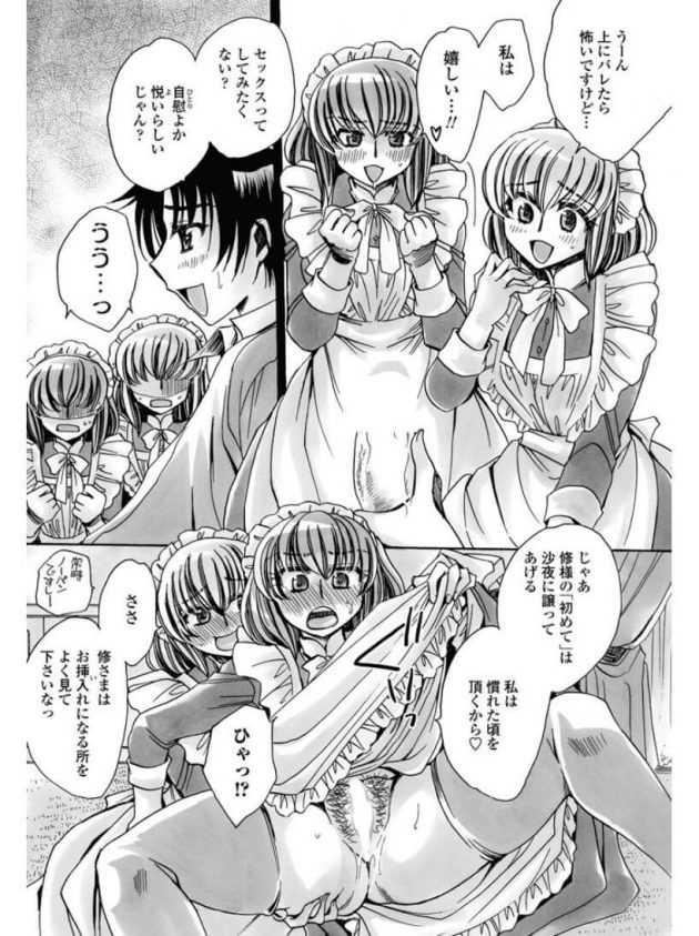 【エロ漫画】双子姉妹のメイドが姉妹丼３ｐセックス【無料 エロ同人】(8)