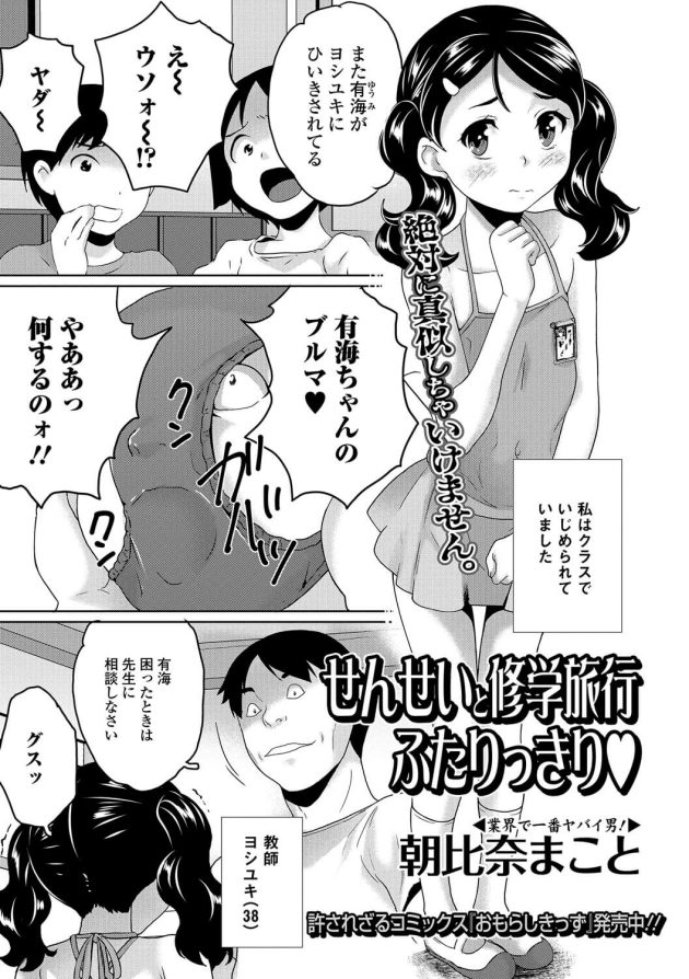 【エロ漫画】ロリコンの先生が貧乳ちっぱいロリｊｃを強姦レイプ【無料 エロ同人】(1)