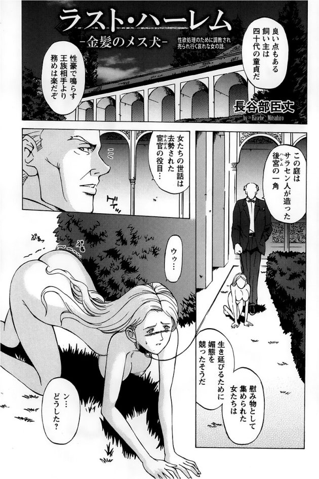 【エロ漫画】金髪巨乳彼女が性奴隷として調教され【無料 エロ同人】(3)