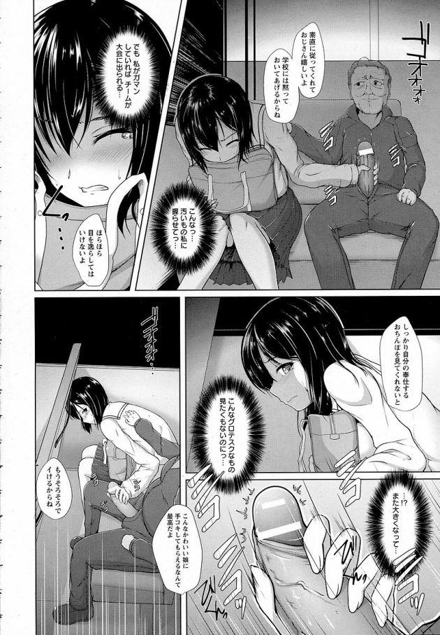 【エロ漫画】バレー部のJKキャプテンが凌辱セックスで絶頂【無料 エロ同人】(4)