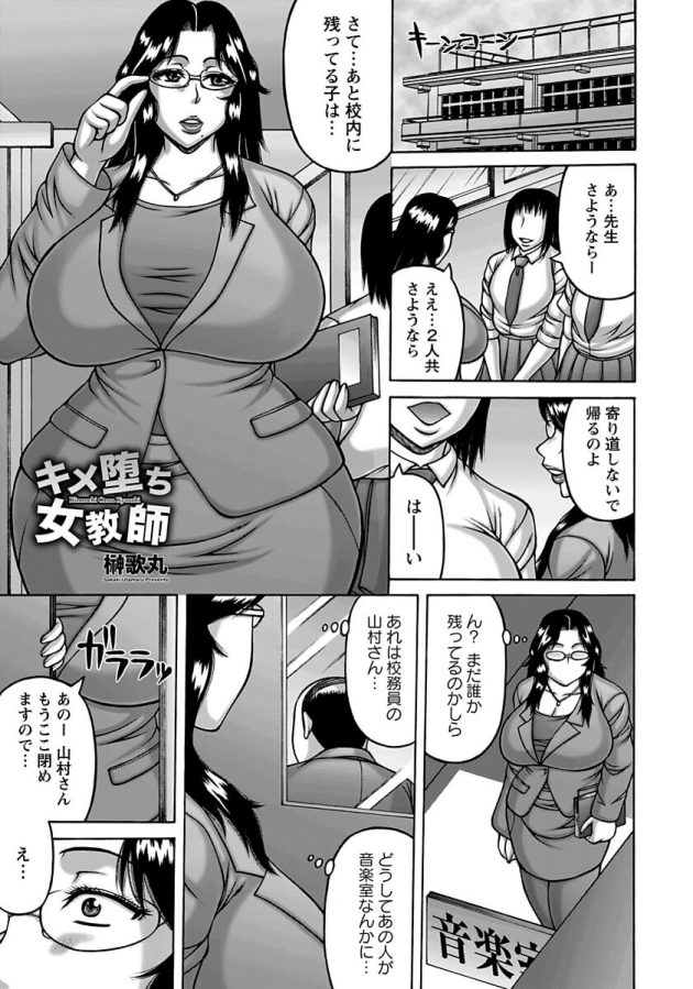 【エロ漫画】JKの淫行現場を目撃してしまった眼鏡っ子女教師が…【無料 エロ同人】(1)