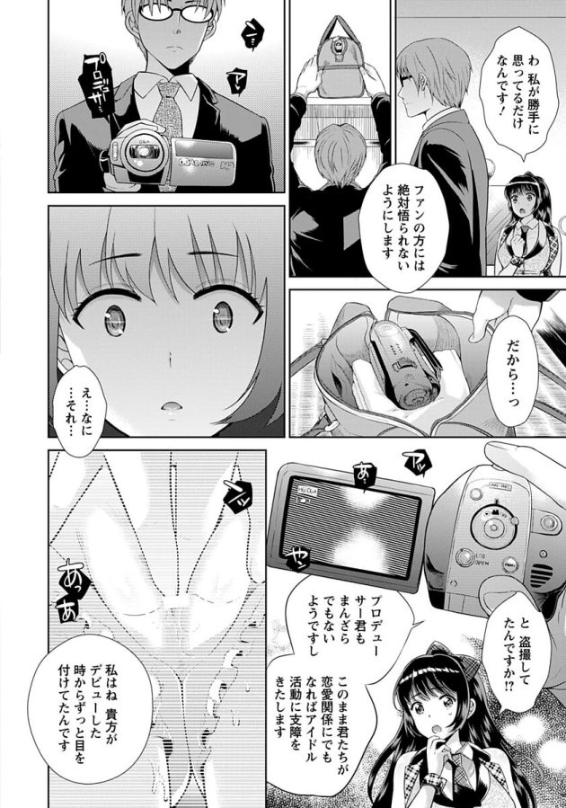 【エロ漫画】アイドルがドア越しにNTRセクロス【無料 エロ同人】(6)
