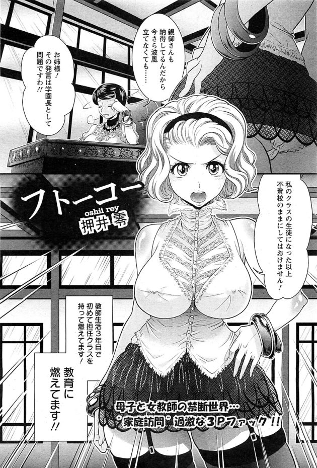 【エロ漫画】女教師が親子近親相姦セックスでイキまくる【無料 エロ同人】(1)