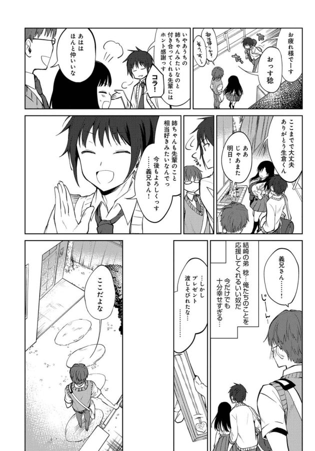 【エロ漫画】清楚だと思ってたJK彼女が…【無料 エロ同人】(4)