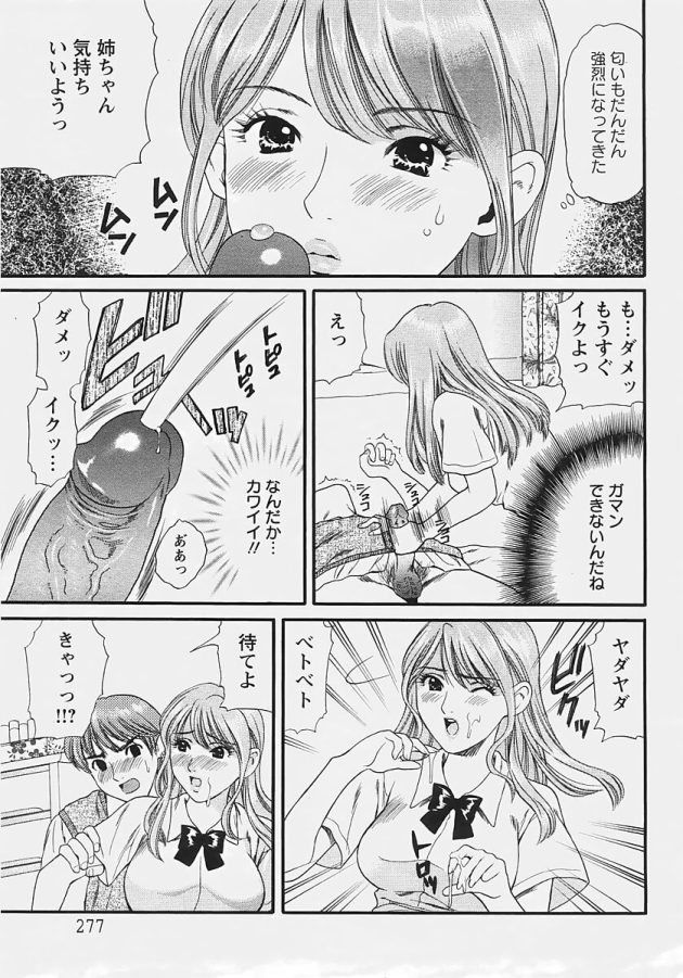 【エロ漫画】巨乳jkの姉が近親相姦セックスでイキまくる【無料 エロ同人】(9)