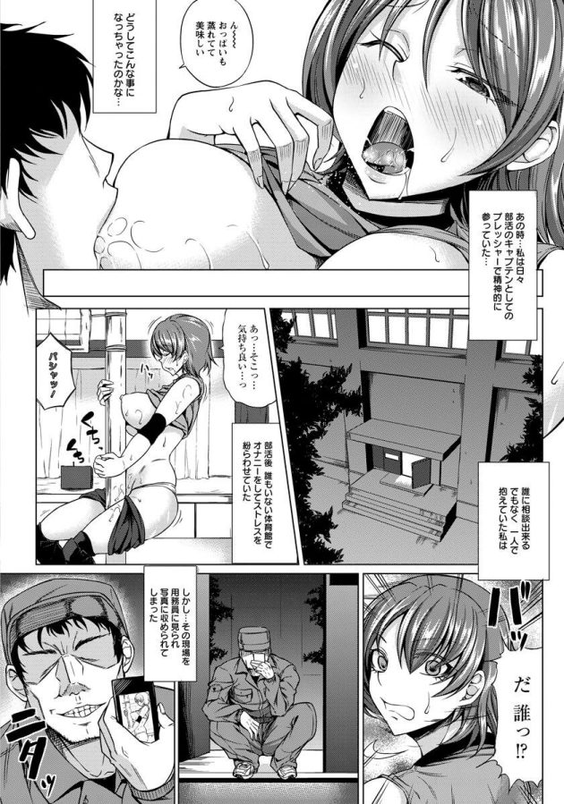 【エロ漫画】バレー部のエースが彼女が用務員と変態セックス【無料 エロ同人】(6)