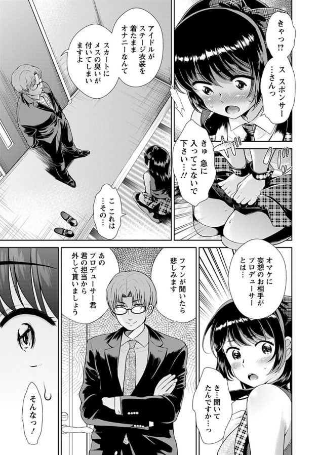 【エロ漫画】アイドルがドア越しにNTRセクロス【無料 エロ同人】(5)