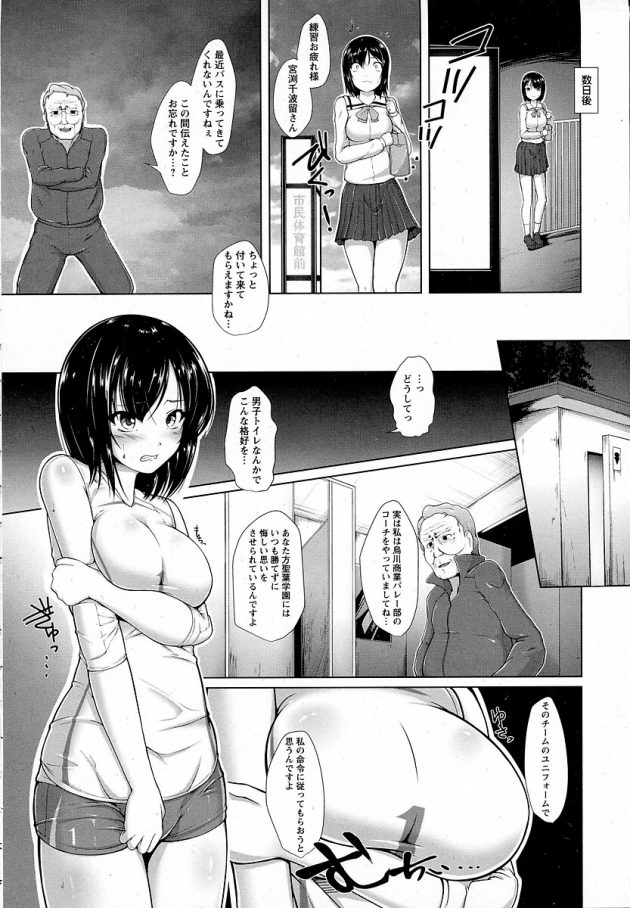 【エロ漫画】バレー部のJKキャプテンが凌辱セックスで絶頂【無料 エロ同人】(6)