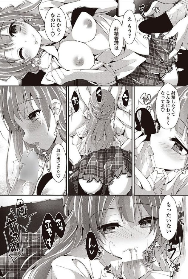 【エロ漫画】彼女は貞操帯を付けてきて射精管理でヤリまくり【無料 エロ同人】(18)