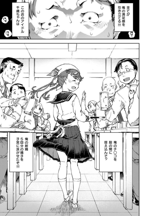 【エロ漫画】JCが看板娘がもご飯のおかわりを合図にエッチしまくって【無料 エロ同人】(21)