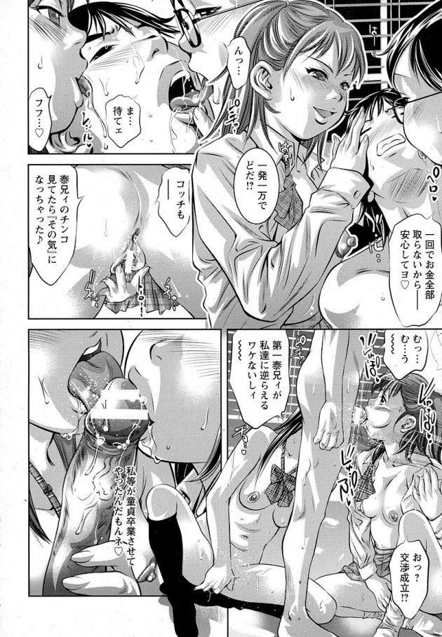 【エロ漫画】JK従妹達に援交で生ハメで２穴セックス【無料 エロ同人】(4)