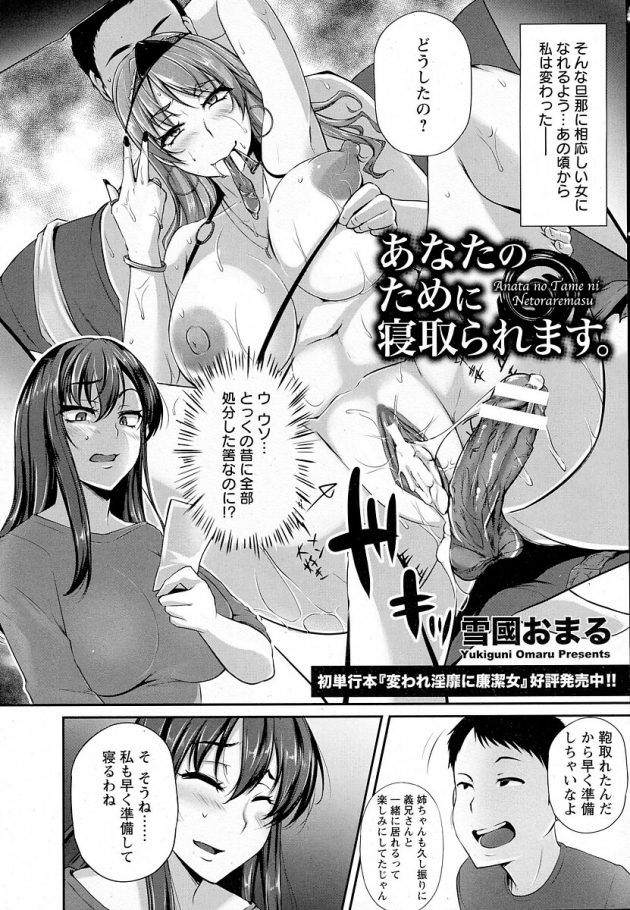 【エロ漫画】貞淑になった人妻がビッチに戻りながらNTR【無料 エロ同人】(2)