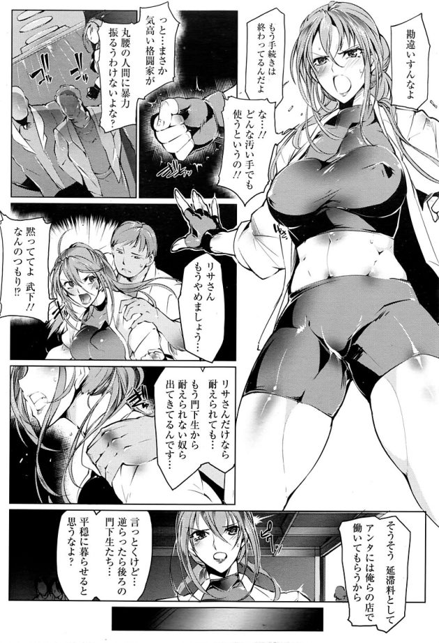 【エロ漫画】女武闘家が見世物にされながらセックス【無料 エロ同人】(5)