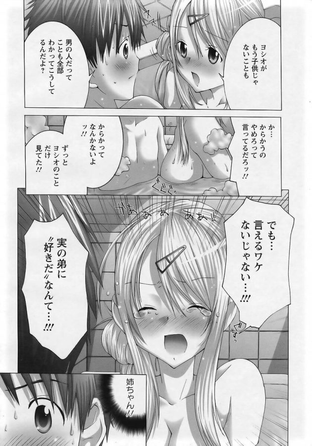 【エロ漫画】巨乳の姉からキスされて近親相姦セックス【無料 エロ同人】(6)