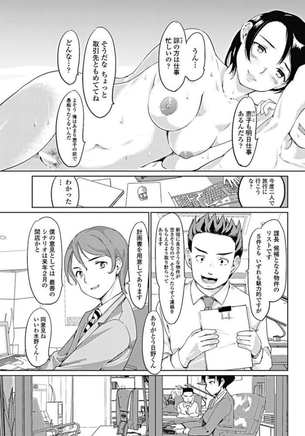 【エロ漫画】巨乳OLが飲み会で後輩たちと３ｐセックス【無料 エロ同人】(5)