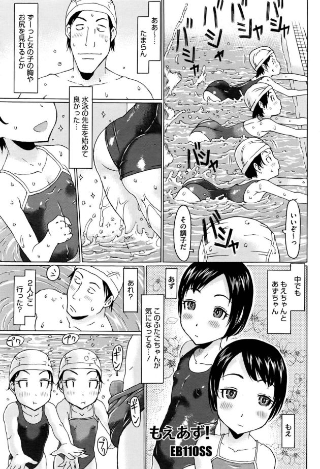 【エロ漫画】水泳教室のロリ双子が３Ｐ姉妹丼セックス！【無料 エロ同人】325