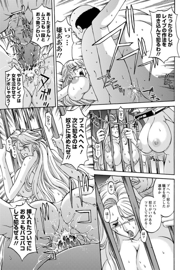 【エロ漫画】金髪巨乳達が性奴隷にされて陵辱輪姦【無料 エロ同人】(5)