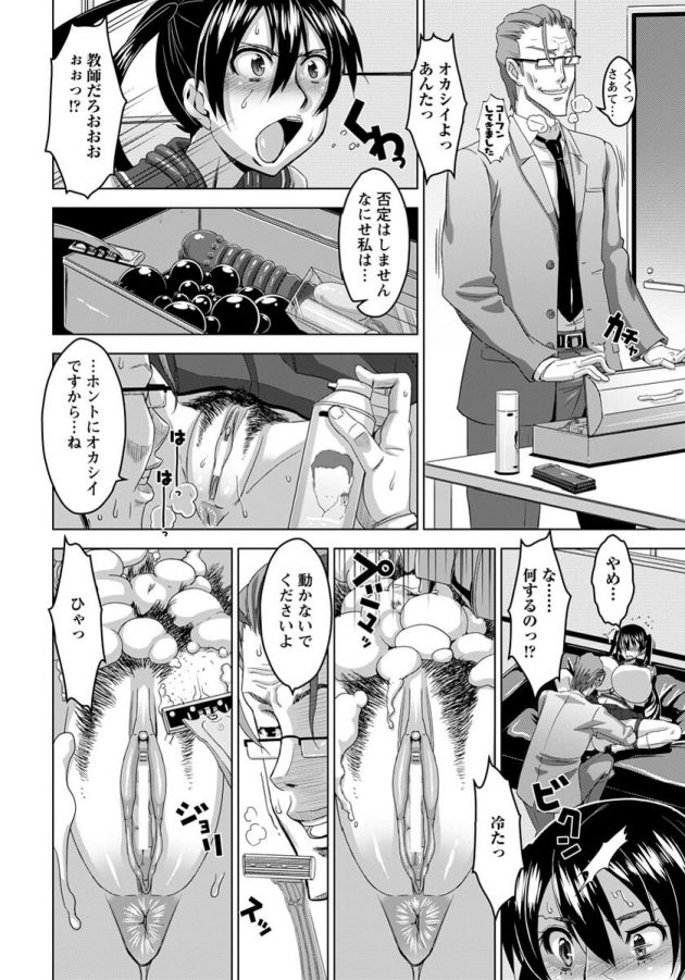 【エロ漫画】爆乳JKが昏倒させた間に拘束されアナルファックまで！【無料 エロ同人】(6)