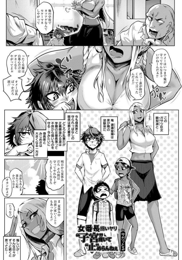 【エロ漫画】黒ギャルで女番長な幼馴染JKがトイレでオナニー【無料 エロ同人】(1)