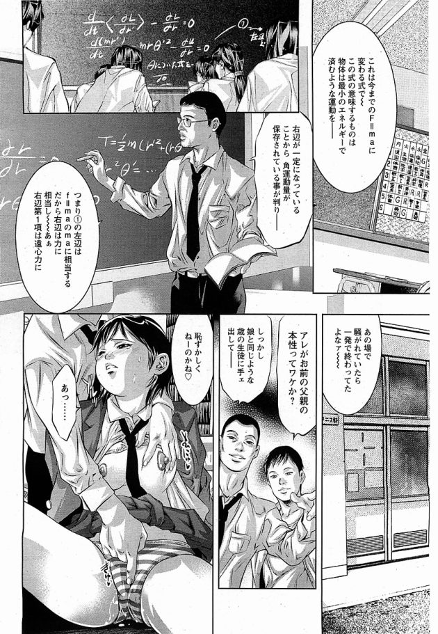 【エロ漫画】JKが教師な父親の痴漢現場を見ちゃって【無料 エロ同人】(6)