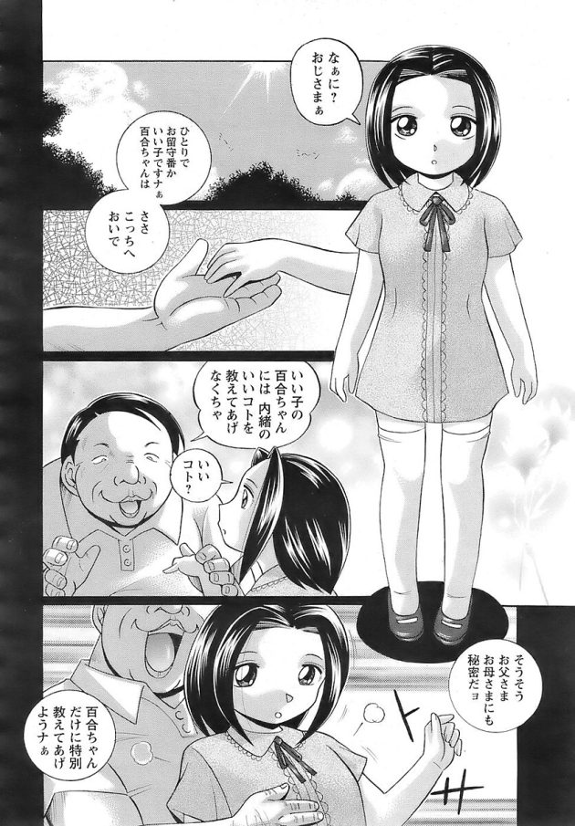 【エロ漫画】叔父に調教されてオナニーまで覚えてしまった女校長ｗ【無料 エロ同人】(2)