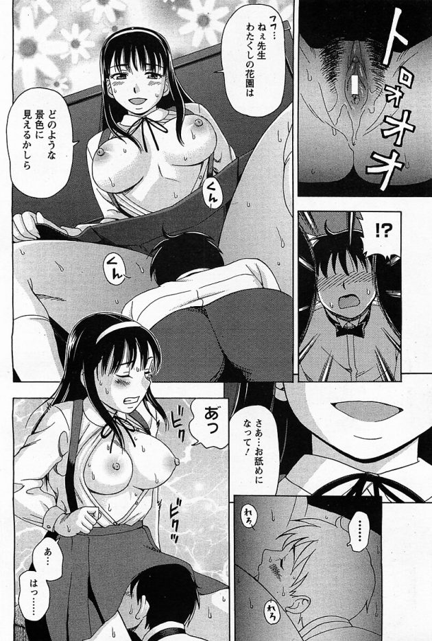 【エロ漫画】巨乳の女子高生がクンニでびしょ濡れ【無料 エロ同人】(12)
