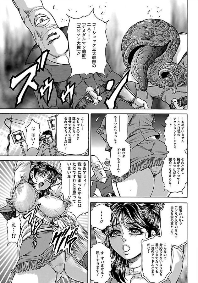 【エロ漫画】グラドルが怪人に拘束される展開になってしまい【無料 エロ同人】(5)