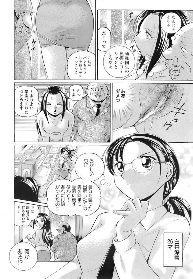 【エロ漫画】叔父に調教されてオナニーまで覚えてしまった女校長ｗ【無料 エロ同人】(14)