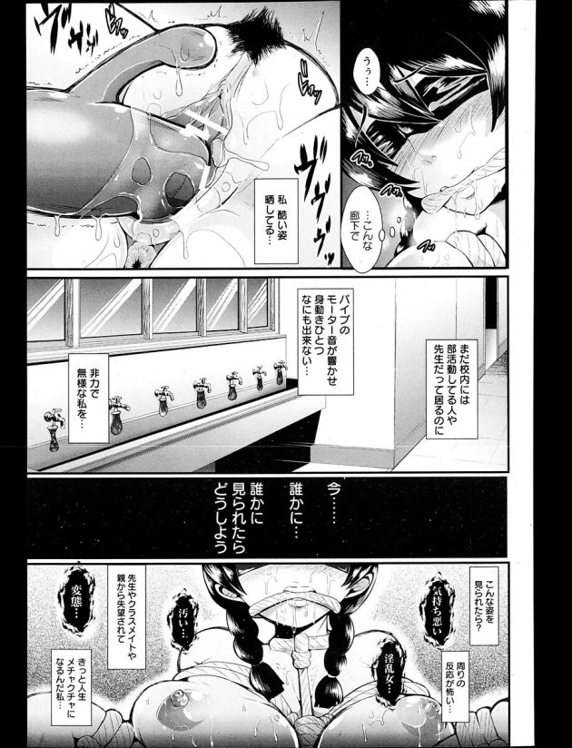 【エロ漫画】地味子なJKが緊縛放置したり変態プレイ【無料 エロ同人】(13)